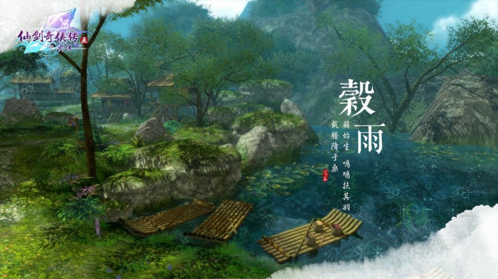 仙剑五24节气之春夏节气