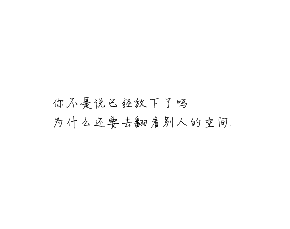 凌：我为什么总在非常脆弱的时候