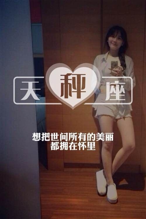 星座情话