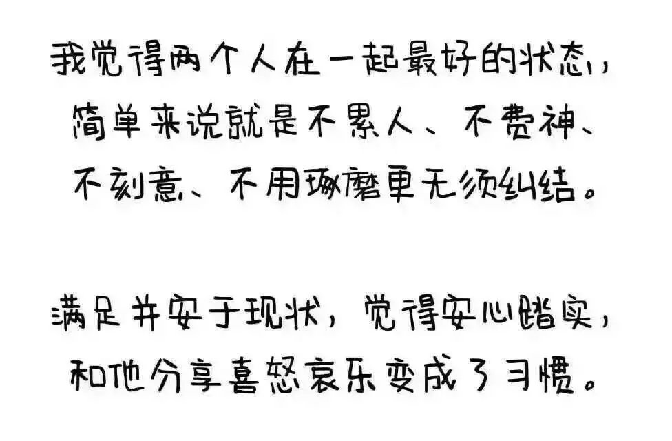 让我们慢慢成为适合对方的人 共勉
