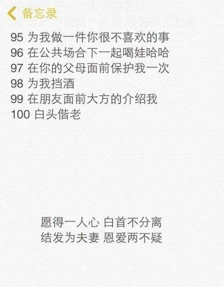 想和王文丽做的100件事
