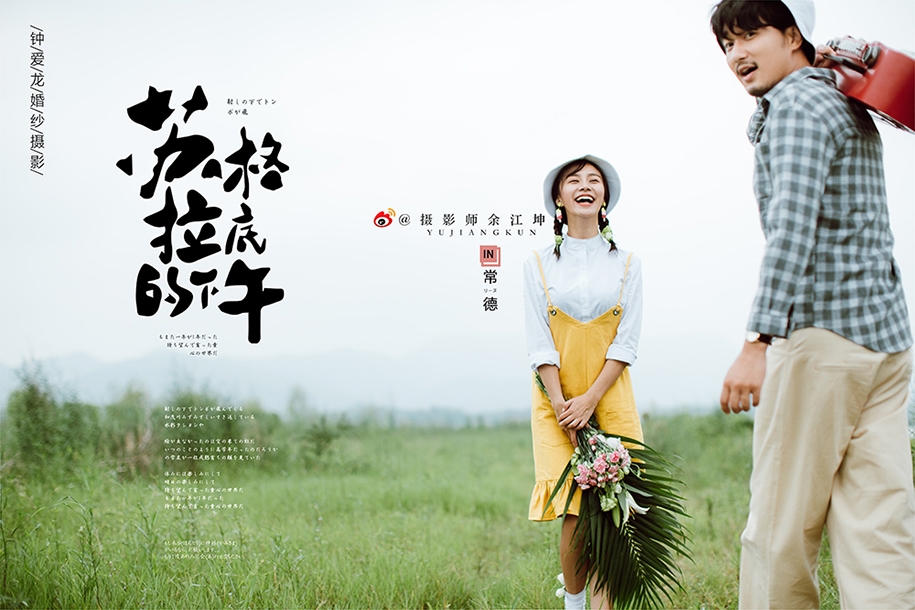 小清新的爱 婚纱照