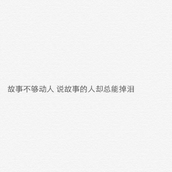 不要以为等了很久就会感动他