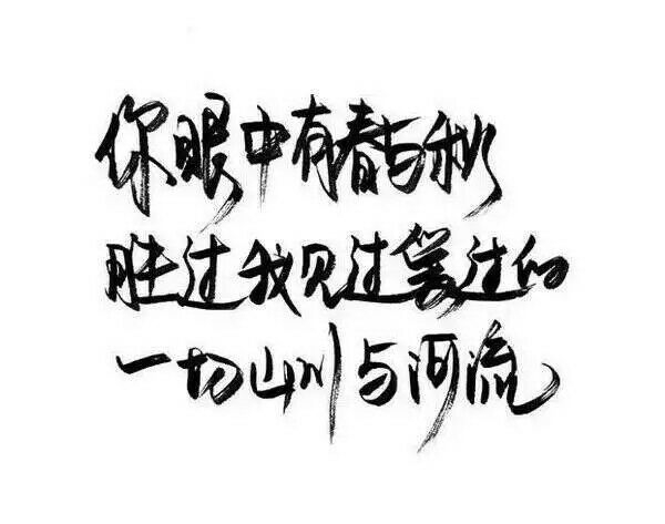 就是喜欢你啊.