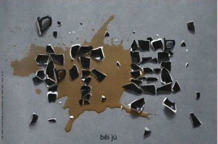 当汉字撞上想象力