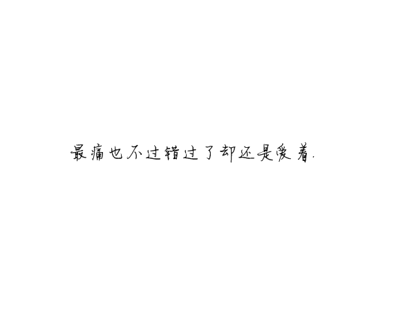 凌：我为什么总在非常脆弱的时候
