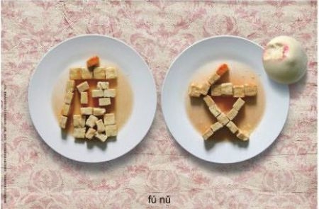 当汉字撞上想象力