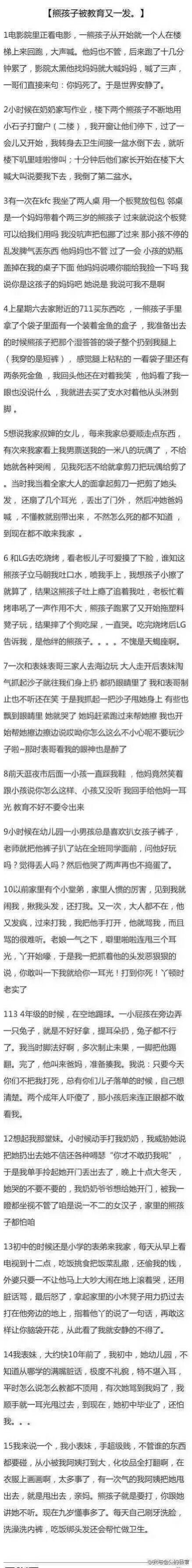 熊孩子教育片