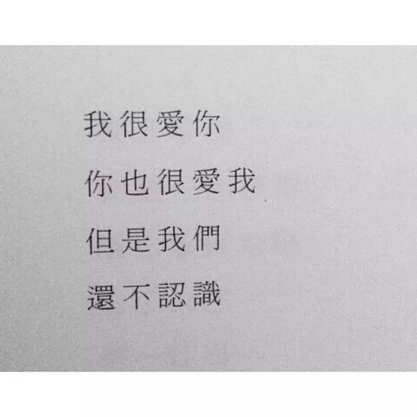 爱是相互的，没人欠你的