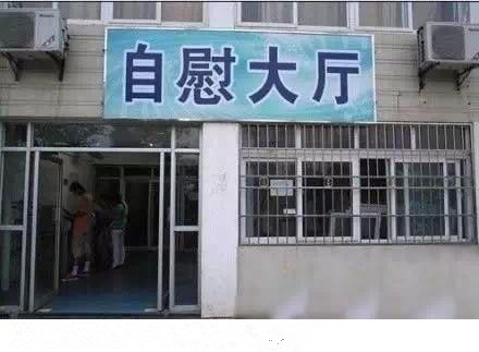还真有女的敢进去啊