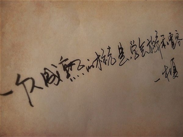 我将会是在哪里 伤感手写文字图片