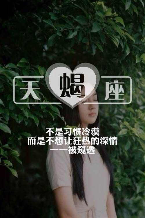 星座情话