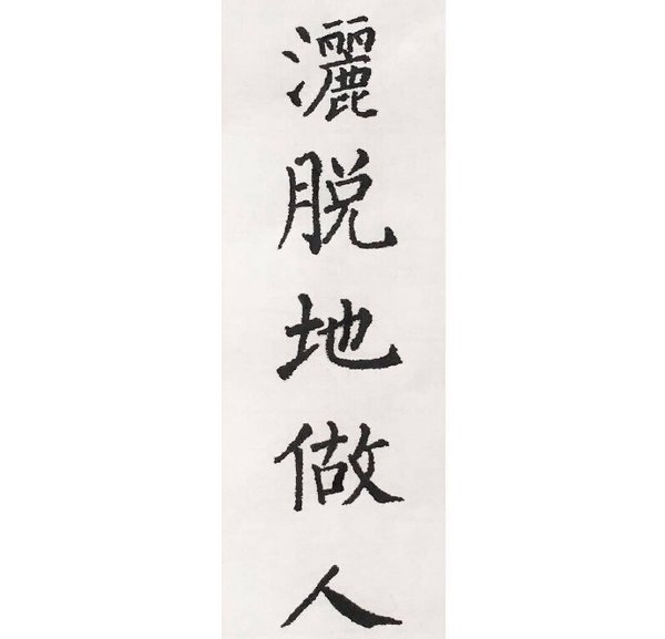 你还有我，便不孤独
