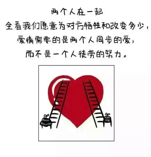 让我们慢慢成为适合对方的人 共勉