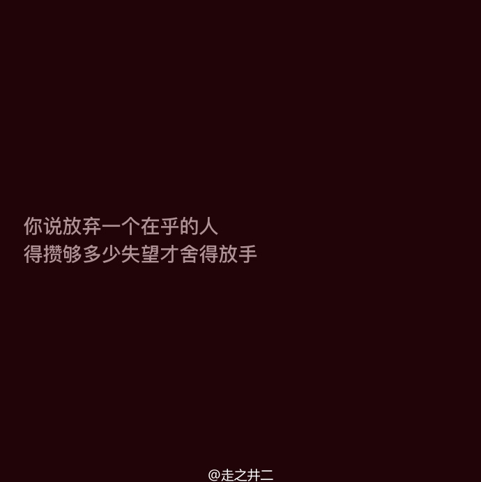 每一个懂事淡定的现在，都有一个很傻很天真的过去。