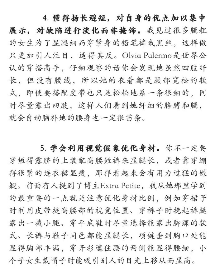 穿搭知识/为你科普/
