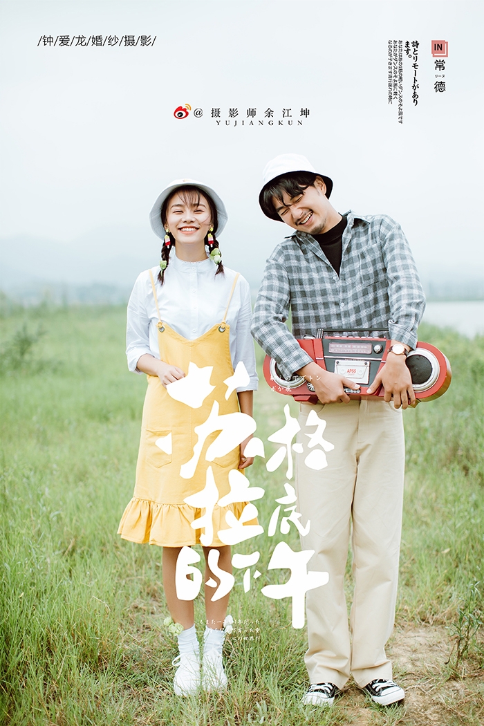 小清新的爱 婚纱照