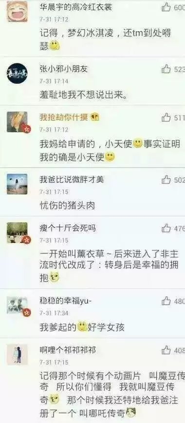 你还记得第一个QQ名字吗？满满的都是黑历史