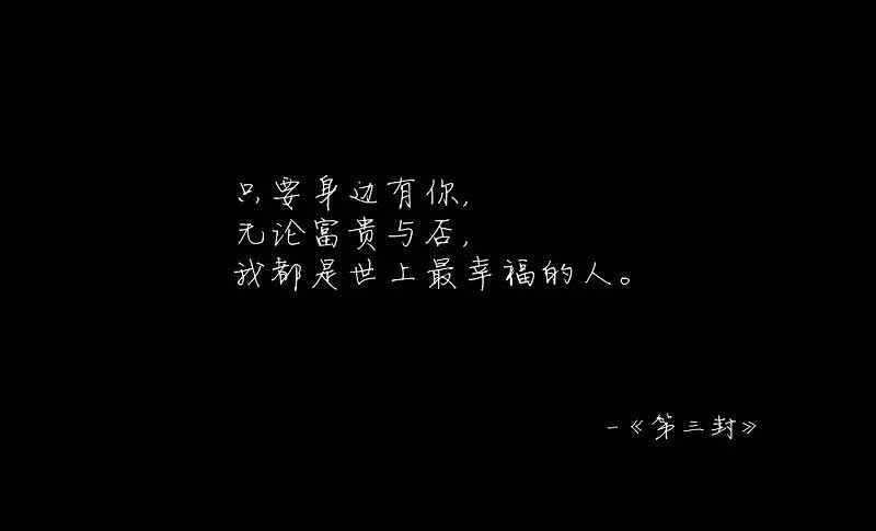 99情书送于你，瞒心书生在一起？
