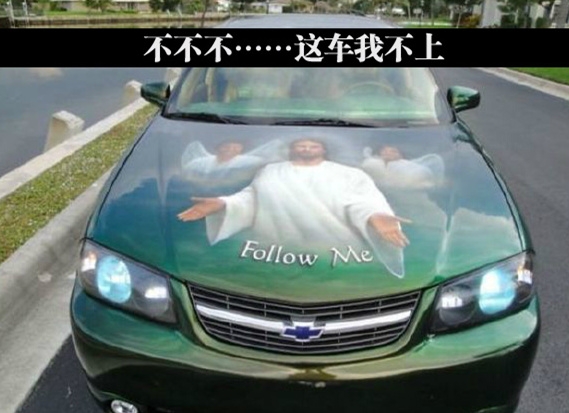 我信耶稣，但我不想死啊wwwwww