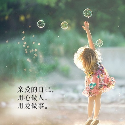 4月，写给亲爱的自己九句话