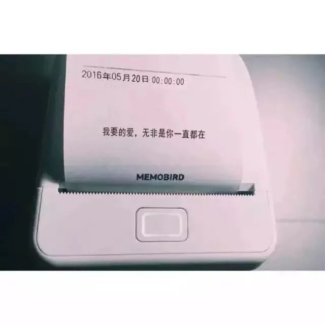 喜欢你 认真且怂 从一始终