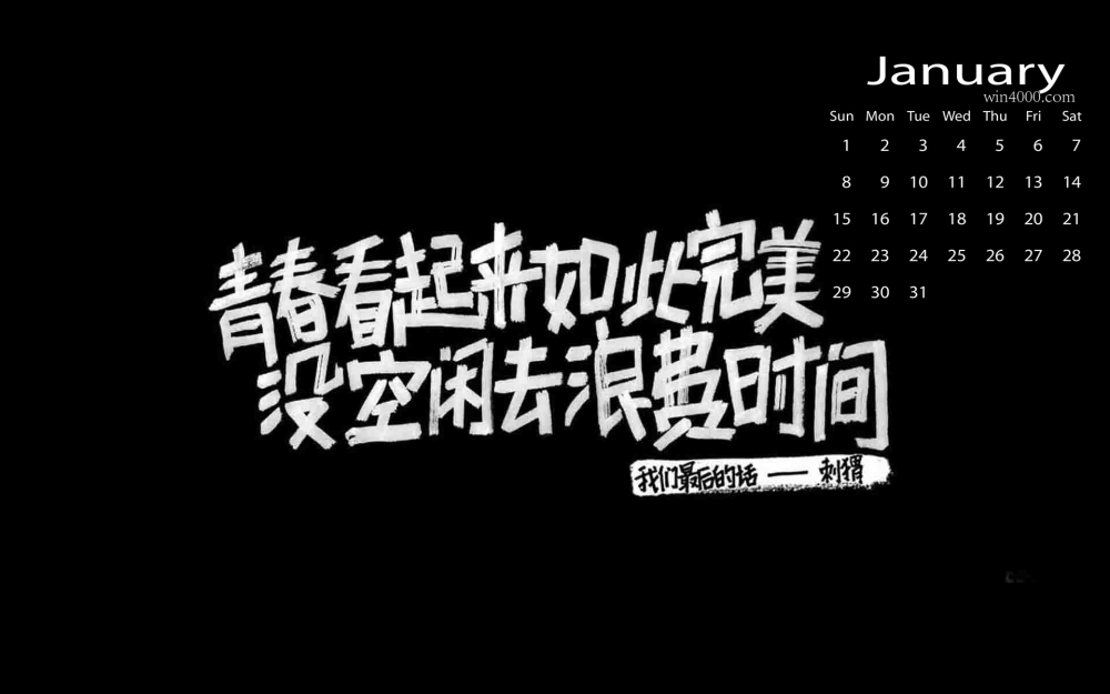 2017年1月简单个性励志文字简约图片桌面日历壁纸