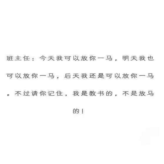 逗比老师你值得拥有