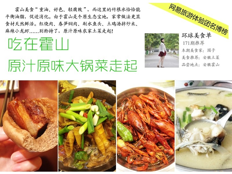 原汁原味 霍山土菜走起