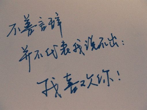 我将会是在哪里 伤感手写文字图片