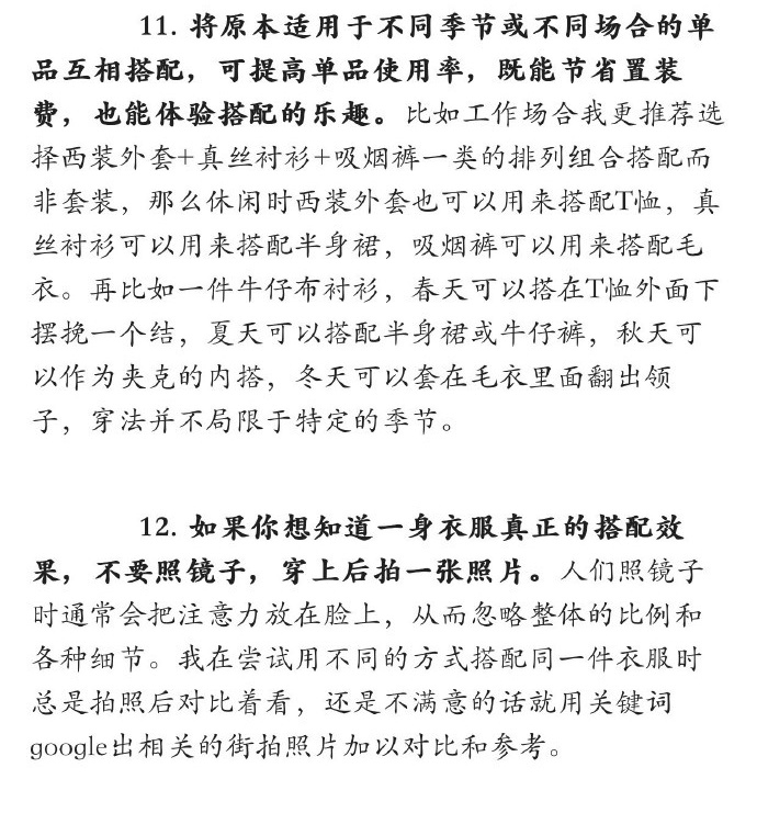 穿搭知识/为你科普/