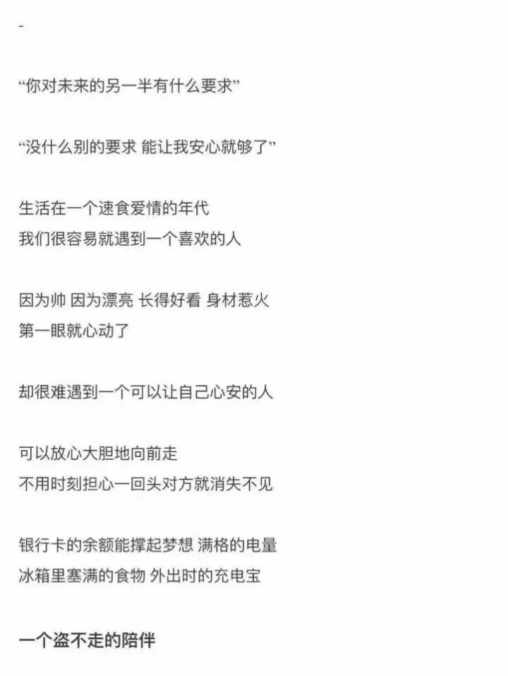 比起让我心动的  我更想遇到让我心安的.