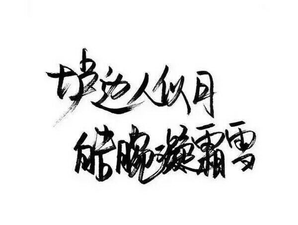 就是喜欢你啊.