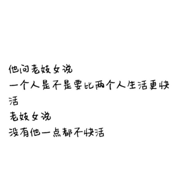 他不爱我，她却只是为了他