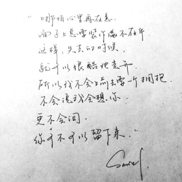 想起你的时候，会傻傻的笑