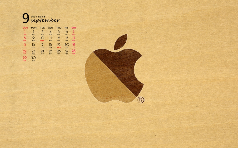 2013年9月日历桌面壁纸之苹果LOGO