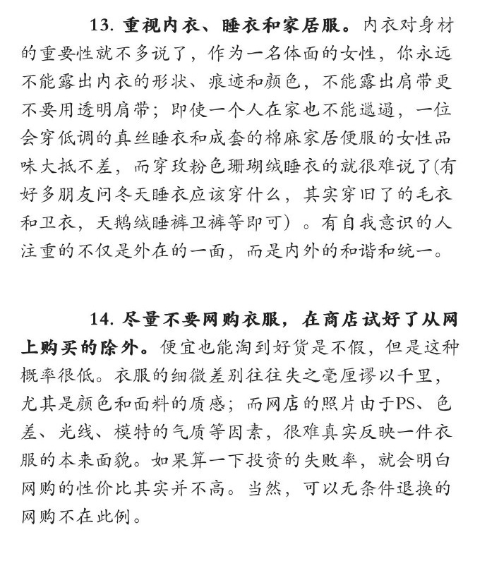 穿搭知识/为你科普/
