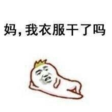 我的家里有个人很酷，这就是妈妈和爸爸的区别