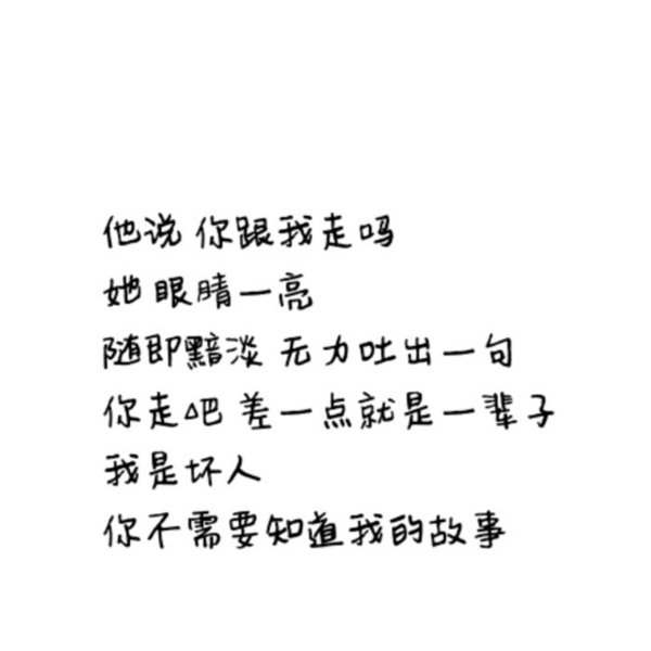 他不爱我，她却只是为了他