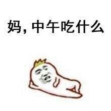 我的家里有个人很酷，这就是妈妈和爸爸的区别
