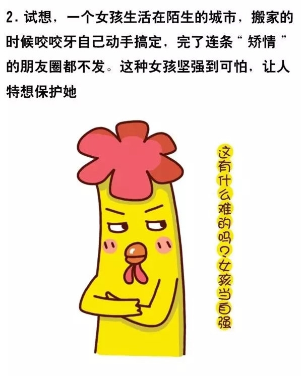 女生什么样才能激发男友的保护欲