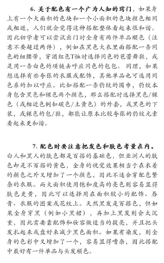 穿搭知识/为你科普/