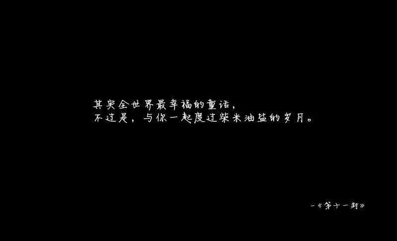 99情书送于你，瞒心书生在一起？