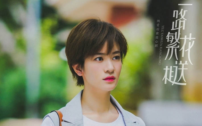 《一路繁花相送》江疏影李晟剧照壁纸图片