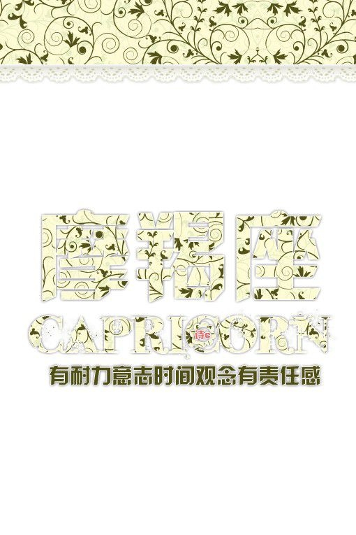 我的星座是副画