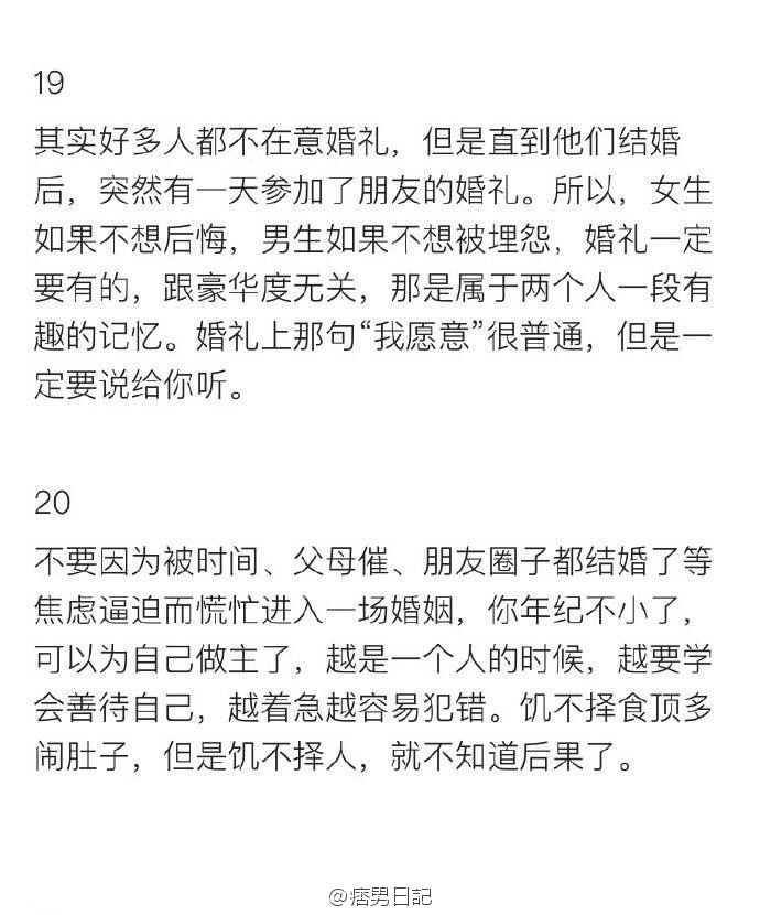 无论你将来跟谁结婚，都请记住这些忠告