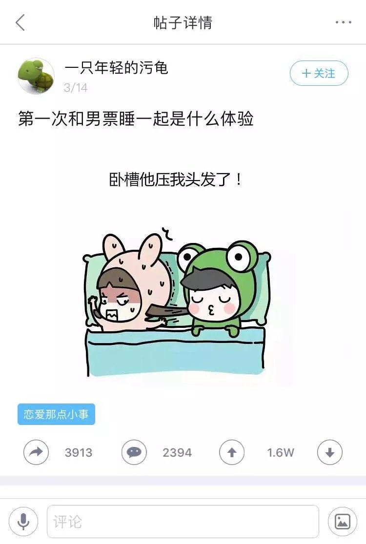 第一次和男票一起睡是什么体验？