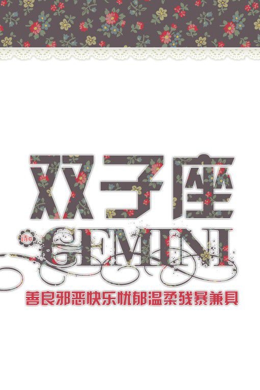 我的星座是副画