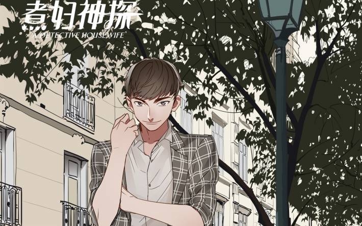 电视剧《煮妇神探》漫画电脑壁纸