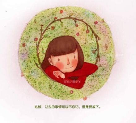 姑娘，要学会照顾自己